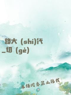 鐵路大時(shí)代