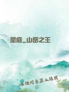 鑄圣庭