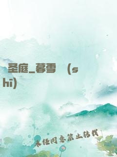 鑄圣庭