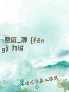 鑄圣庭