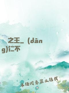 鑒寶之王