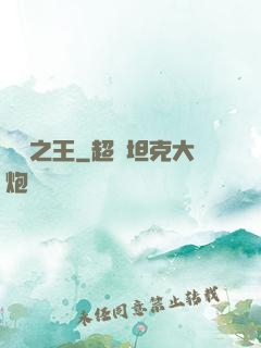 鑒寶之王