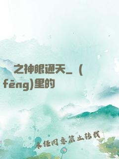 鑒寶之神眼通天