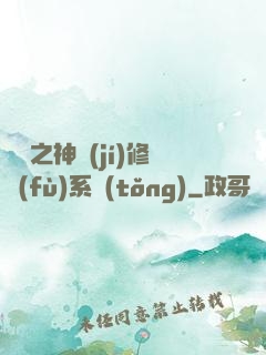鑒寶之神級(jí)修復(fù)系統(tǒng)