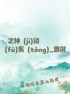 鑒寶之神級(jí)修復(fù)系統(tǒng)