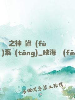 鑒寶之神級修復(fù)系統(tǒng)