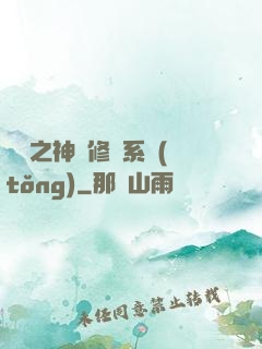 鑒寶之神級修復系統(tǒng)