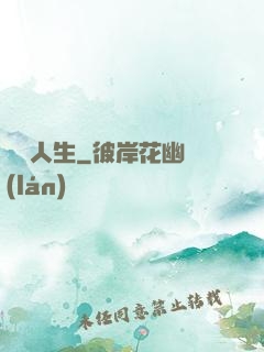 鑒寶人生