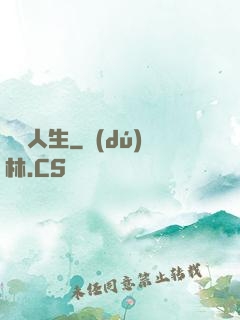 鑒寶人生