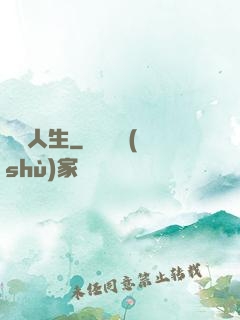 鑒寶人生