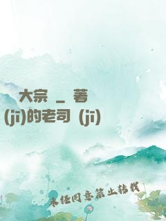 鑒寶大宗師