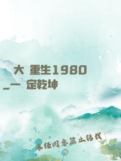 鑒寶大師重生1980
