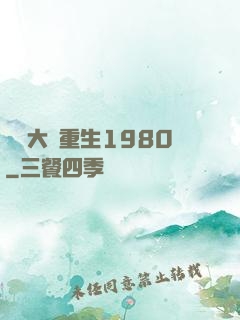 鑒寶大師重生1980