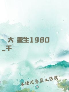 鑒寶大師重生1980
