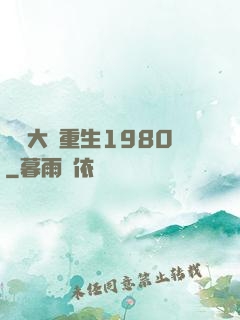鑒寶大師重生1980