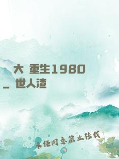 鑒寶大師重生1980