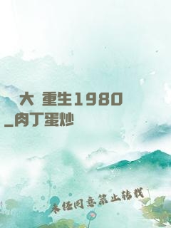鑒寶大師重生1980