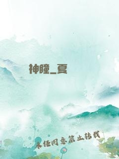 鑒寶神瞳