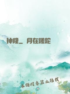 鑒寶神瞳
