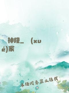 鑒寶神瞳
