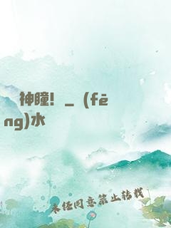 鑒寶神瞳！