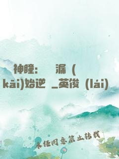 鑒寶神瞳：從撿漏開(kāi)始逆襲
