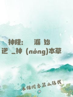 鑒寶神瞳：從撿漏開始逆襲