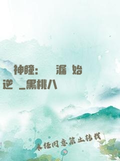鑒寶神瞳：從撿漏開始逆襲