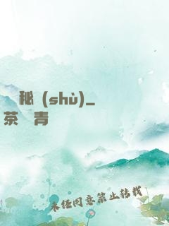 鑒寶秘術(shù)