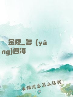 鑒寶金瞳