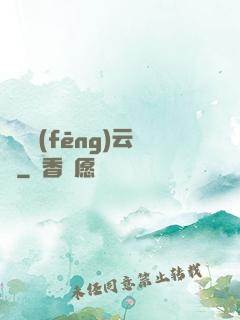 鑒寶風(fēng)云錄