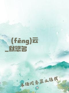 鑒寶風(fēng)云錄