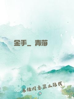 鑒寶黃金手