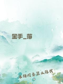 鑒寶黃金手