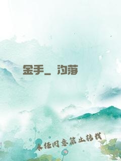鑒寶黃金手