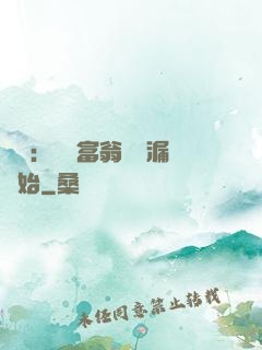 鑒寶：億萬富翁從撿漏開始
