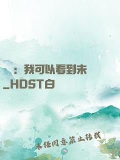 鑒寶：我可以看到未來