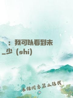 鑒寶：我可以看到未來