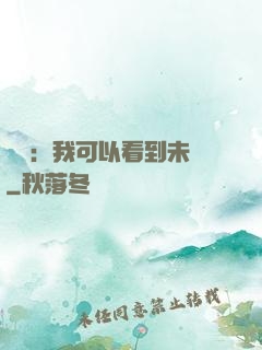 鑒寶：我可以看到未來