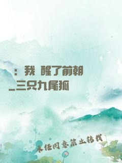 鑒寶：我覺醒了前朝記憶