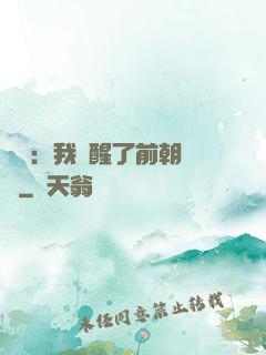 鑒寶：我覺醒了前朝記憶