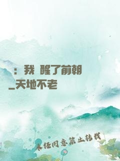 鑒寶：我覺醒了前朝記憶