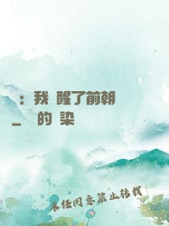 鑒寶：我覺醒了前朝記憶