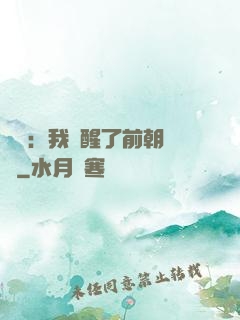 鑒寶：我覺醒了前朝記憶