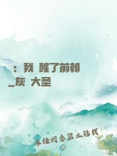 鑒寶：我覺醒了前朝記憶