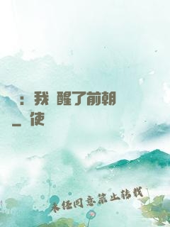 鑒寶：我覺醒了前朝記憶