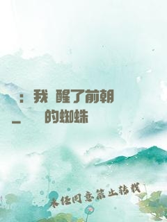 鑒寶：我覺醒了前朝記憶