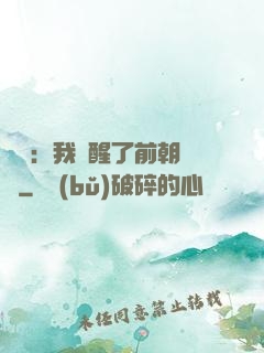 鑒寶：我覺醒了前朝記憶