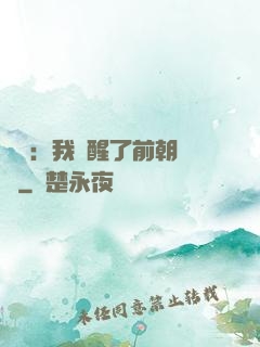 鑒寶：我覺醒了前朝記憶