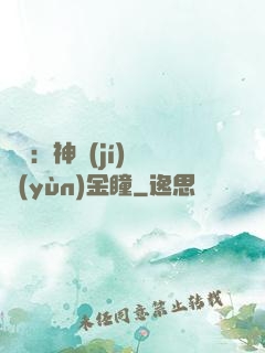 鑒寶：神級(jí)氣運(yùn)金瞳
